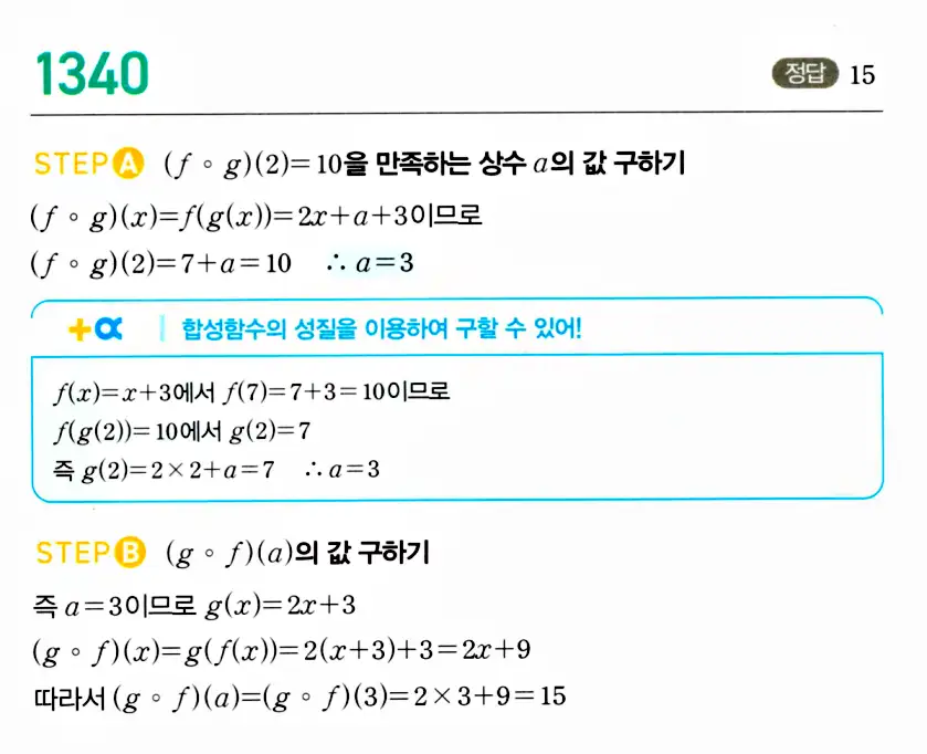 마플시너지 공통수학2 답지 1335번