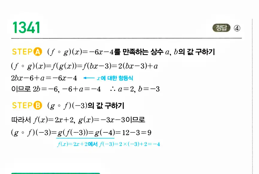 마플시너지 공통수학2 답지 1336번