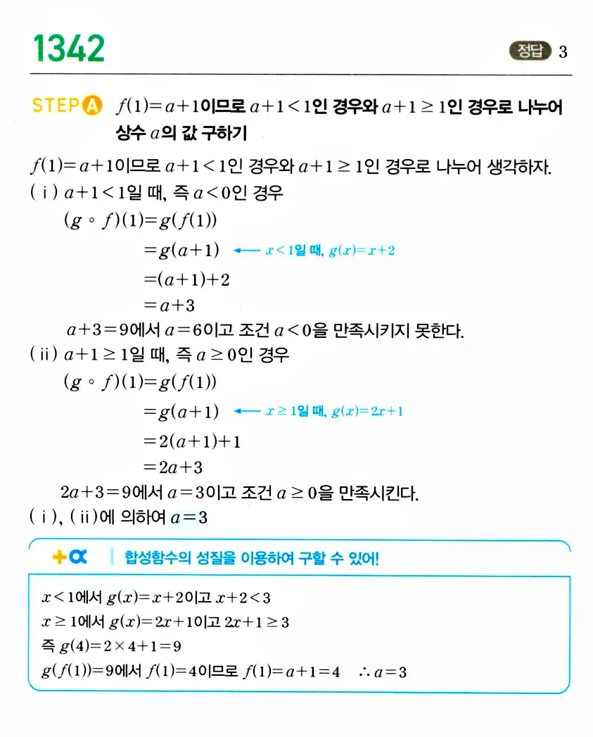 마플시너지 공통수학2 답지 1337번