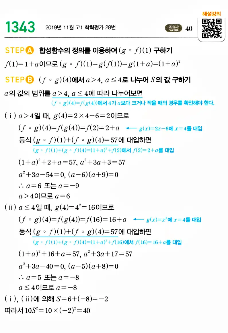 마플시너지 공통수학2 답지 1338번