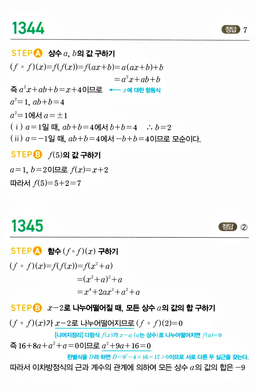 마플시너지 공통수학2 답지 1339번