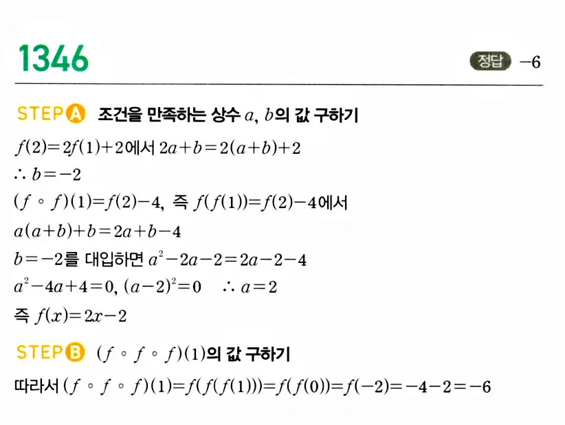 마플시너지 공통수학2 답지 1340번