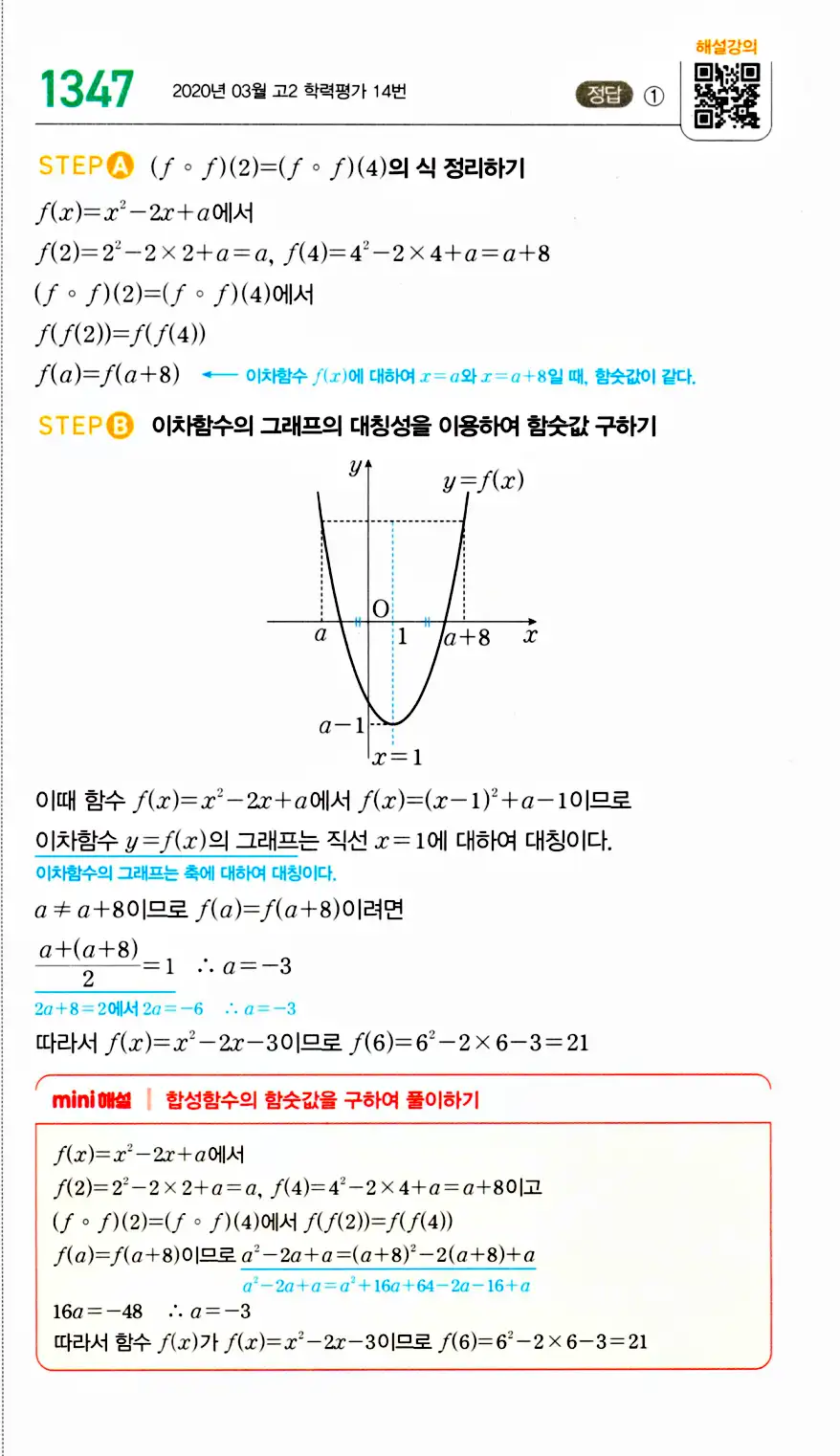 마플시너지 공통수학2 답지 1341번