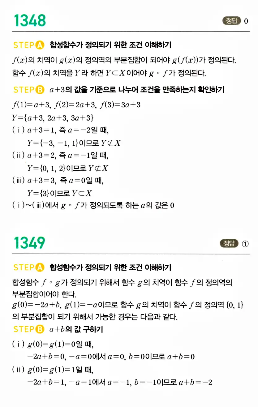 마플시너지 공통수학2 답지 1342번