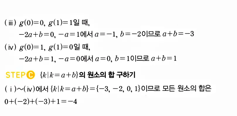 마플시너지 공통수학2 답지 1343번