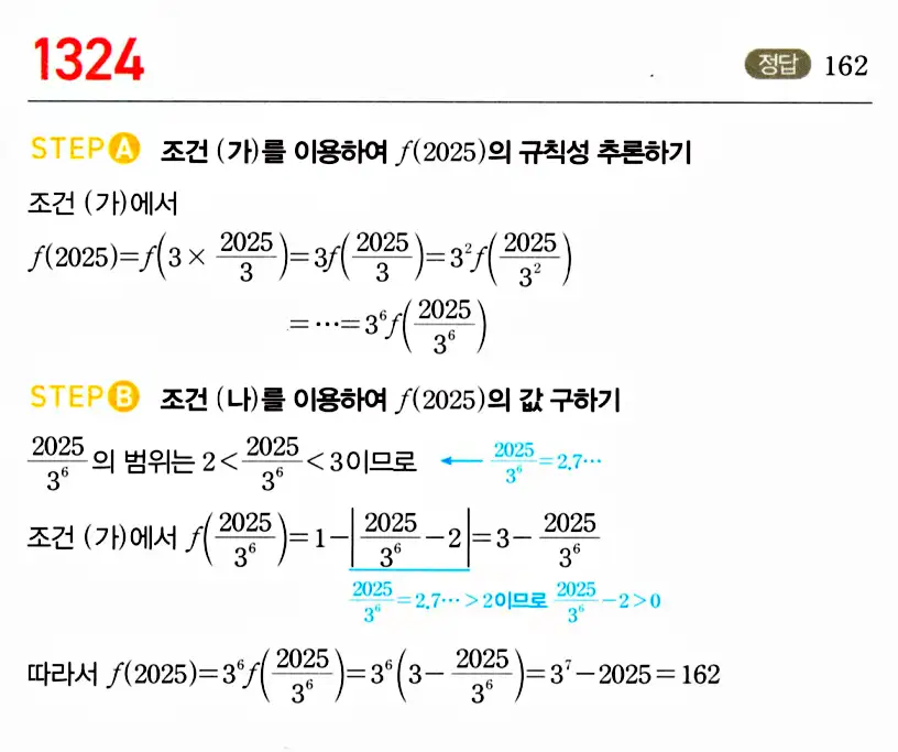 마플시너지 공통수학2 답지 1323번