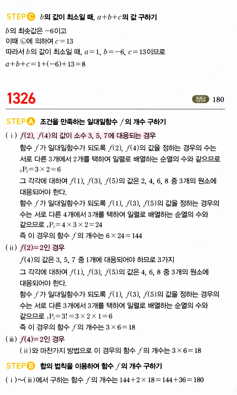 마플시너지 공통수학2 답지 1325번