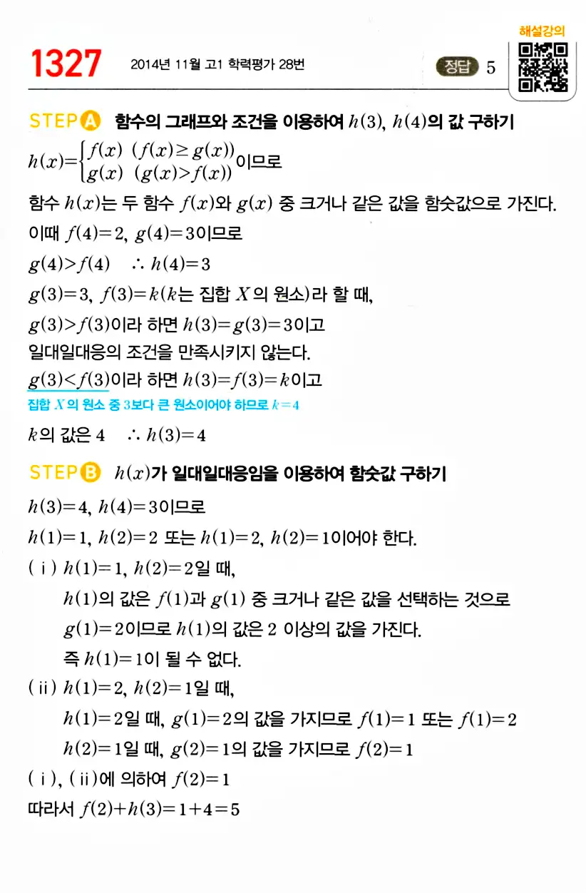 마플시너지 공통수학2 답지 1326번