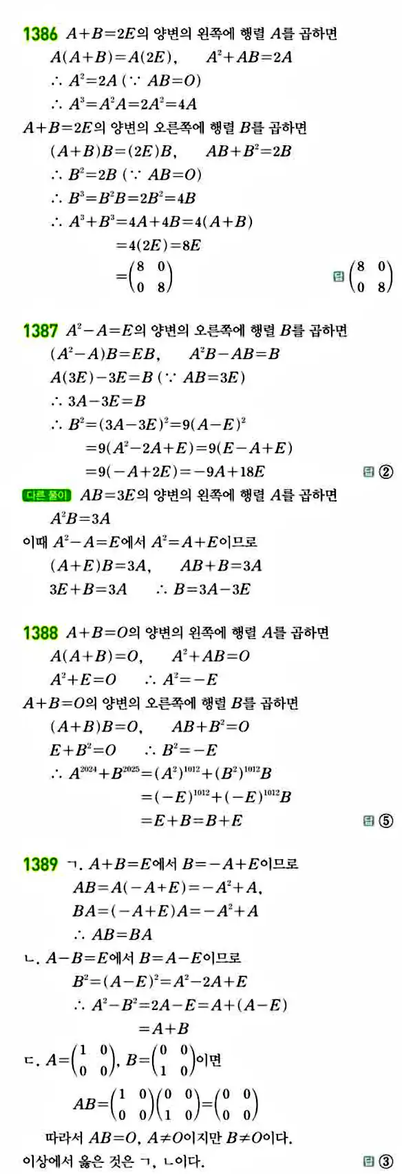 라이트쎈 공통수학1 답지 261