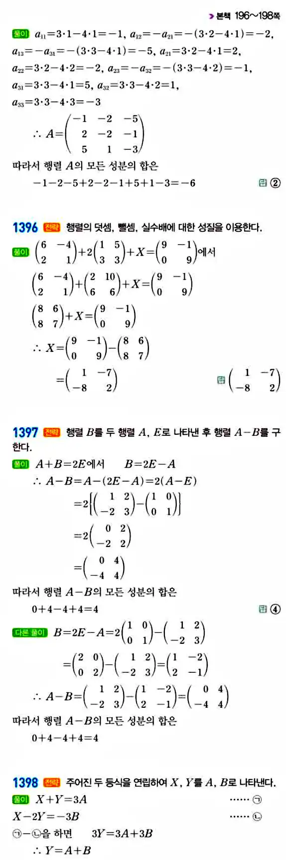 라이트쎈 공통수학1 답지 264