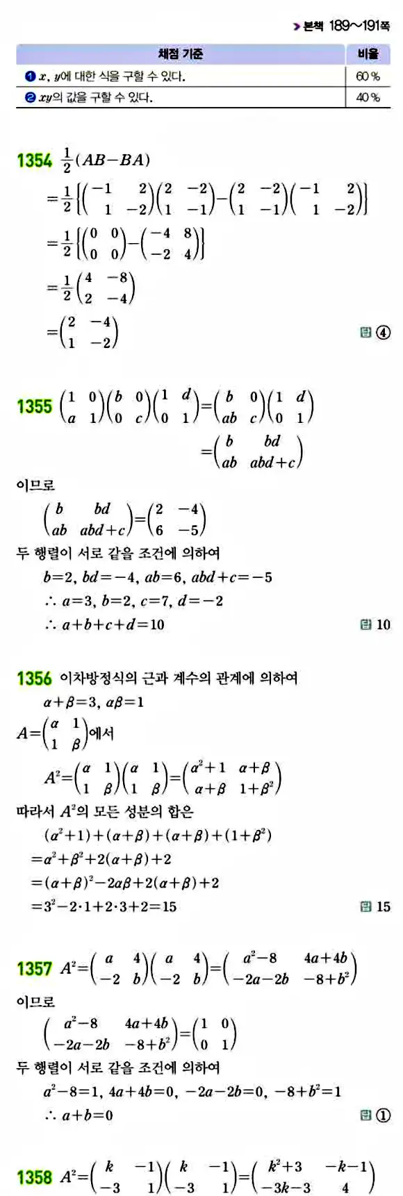 라이트쎈 공통수학1 답지 252
