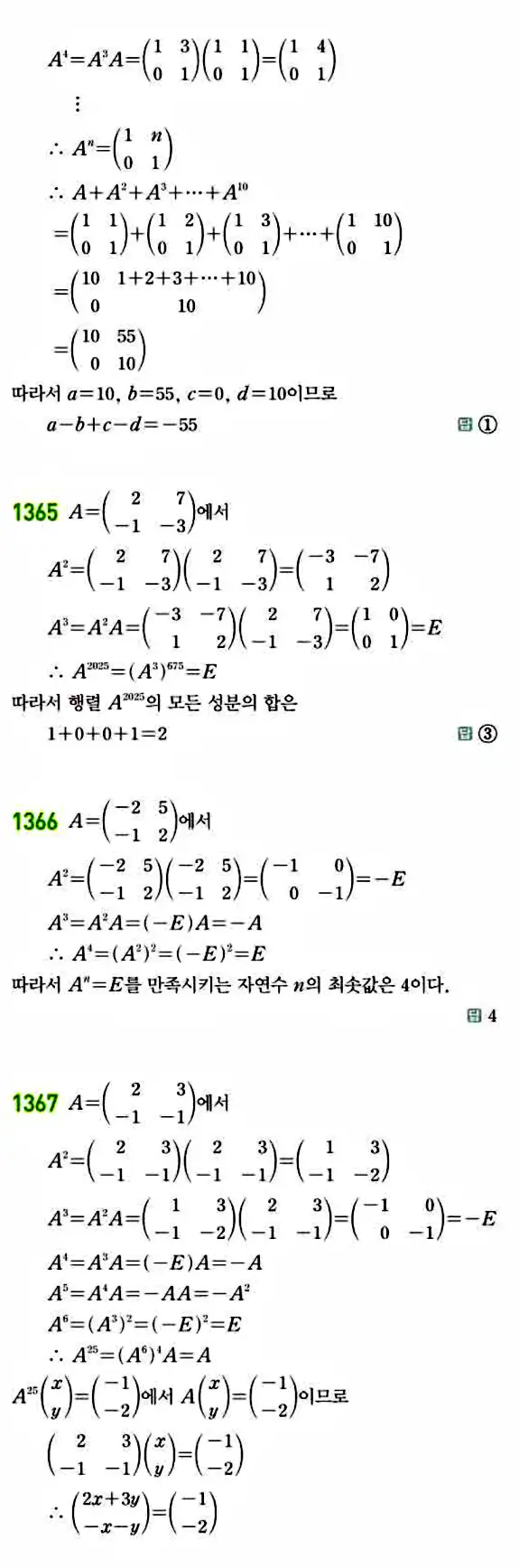 라이트쎈 공통수학1 답지 255