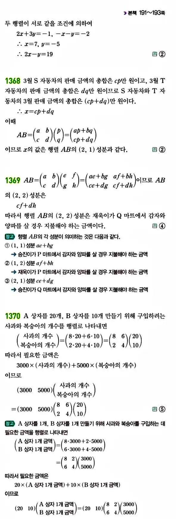 라이트쎈 공통수학1 답지 256