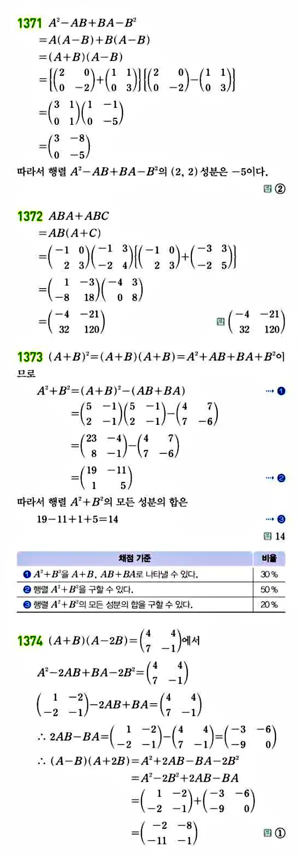 라이트쎈 공통수학1 답지 257