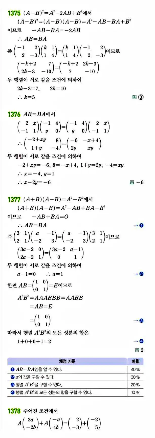 라이트쎈 공통수학1 답지 258