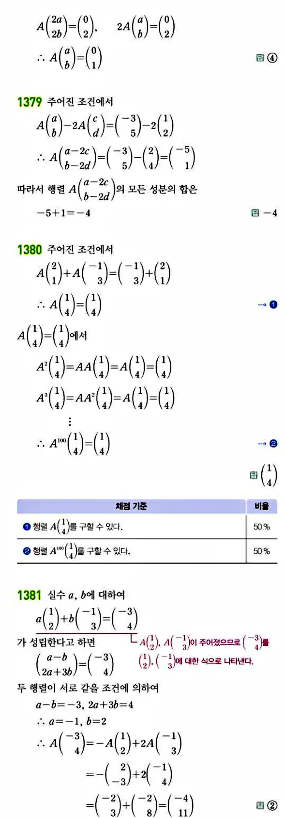 라이트쎈 공통수학1 답지 259
