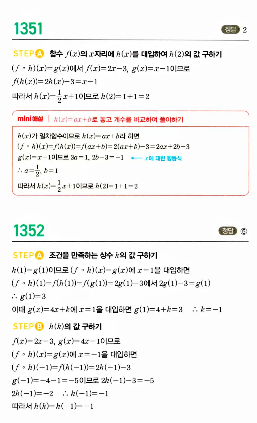마플시너지 공통수학2 답지 1351번