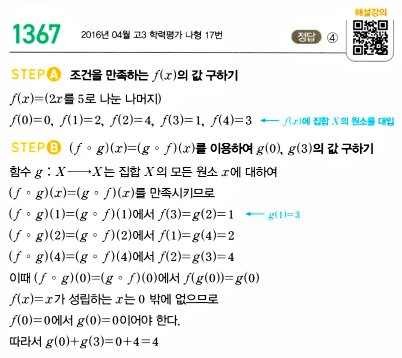 마플시너지 공통수학2 답지 1361번