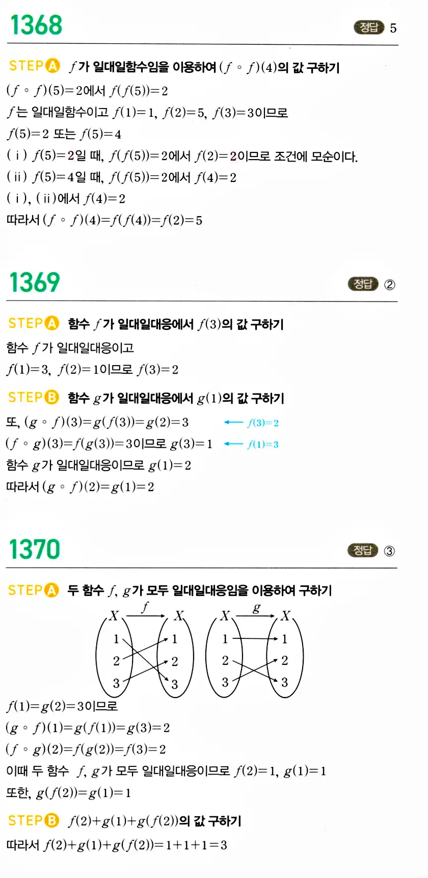 마플시너지 공통수학2 답지 1362번