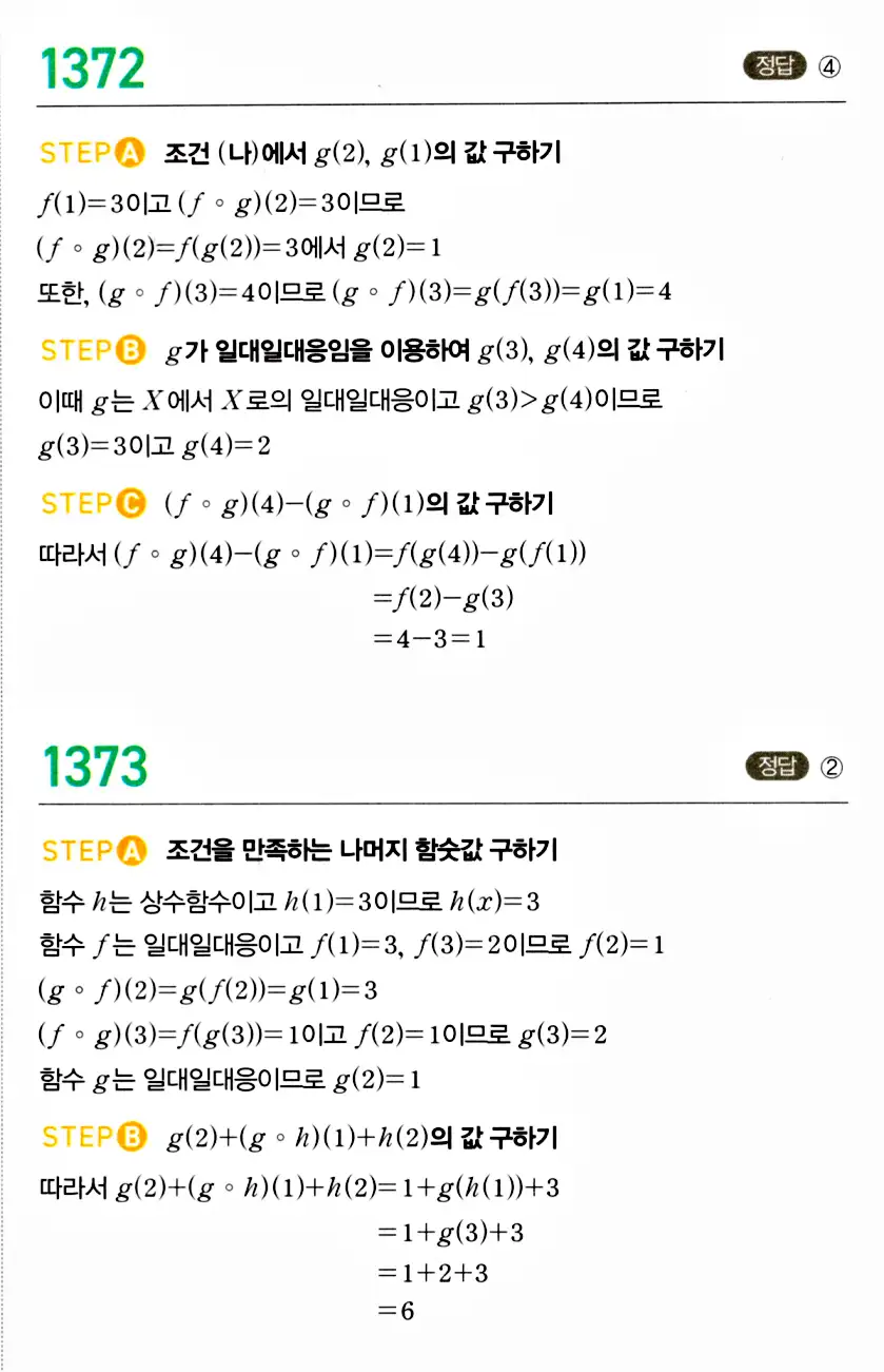 마플시너지 공통수학2 답지 1364번