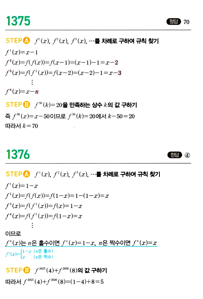 마플시너지 공통수학2 답지 1366번