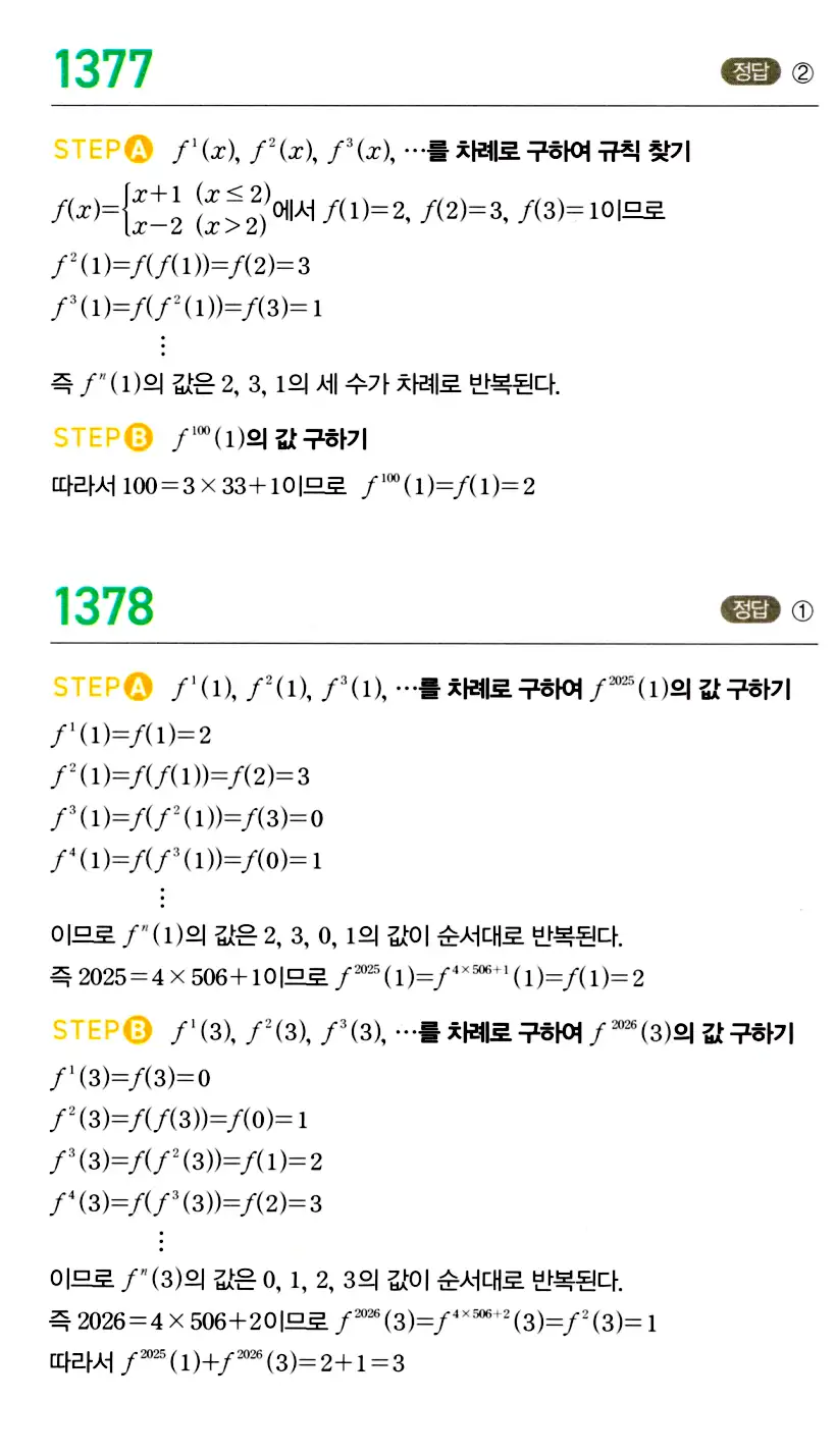 마플시너지 공통수학2 답지 1367번