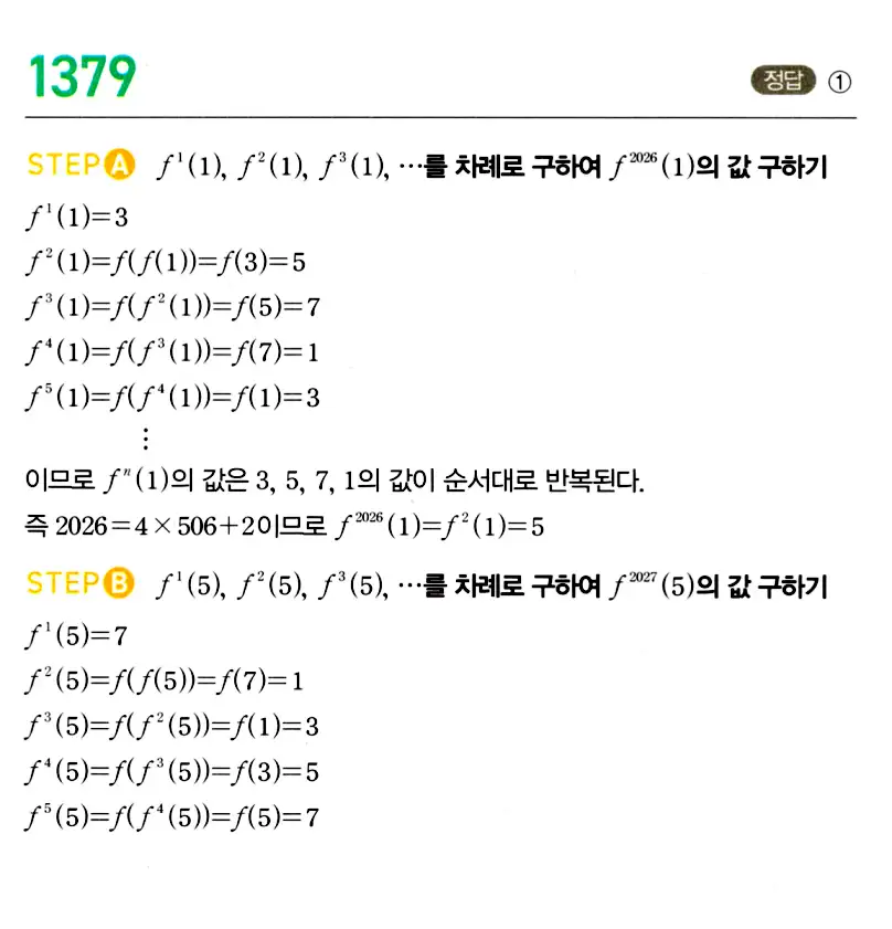 마플시너지 공통수학2 답지 1368번