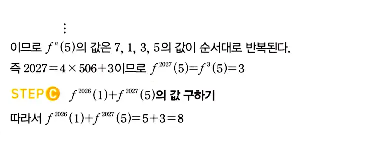 마플시너지 공통수학2 답지 1369번