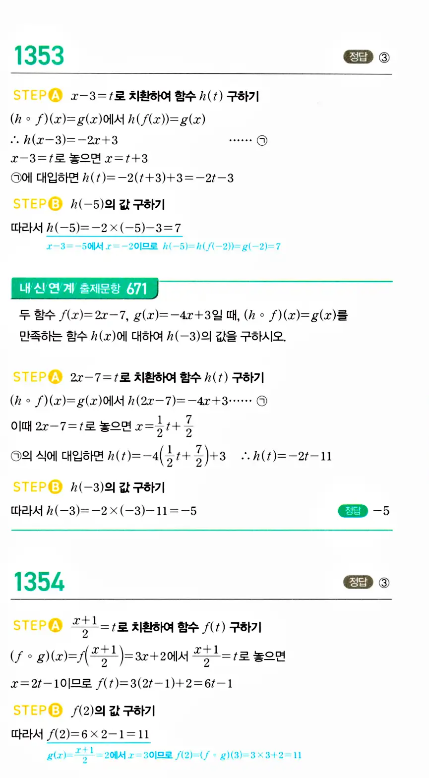 마플시너지 공통수학2 답지 1352번