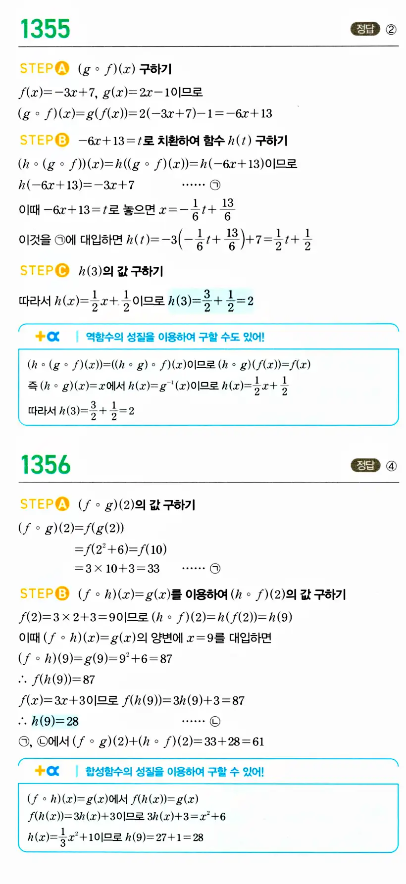 마플시너지 공통수학2 답지 1353번