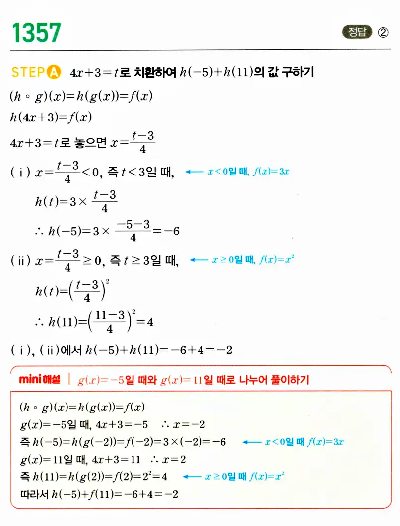 마플시너지 공통수학2 답지 1354번
