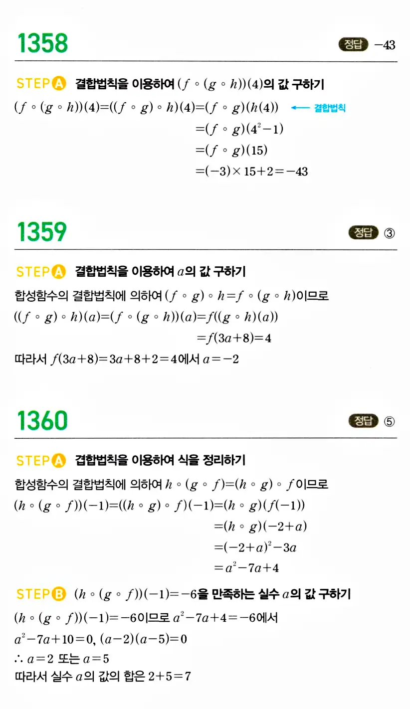 마플시너지 공통수학2 답지 1355번