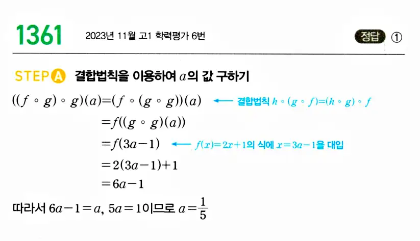 마플시너지 공통수학2 답지 1356번