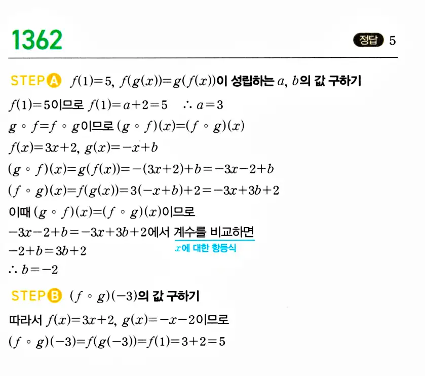 마플시너지 공통수학2 답지 1357번