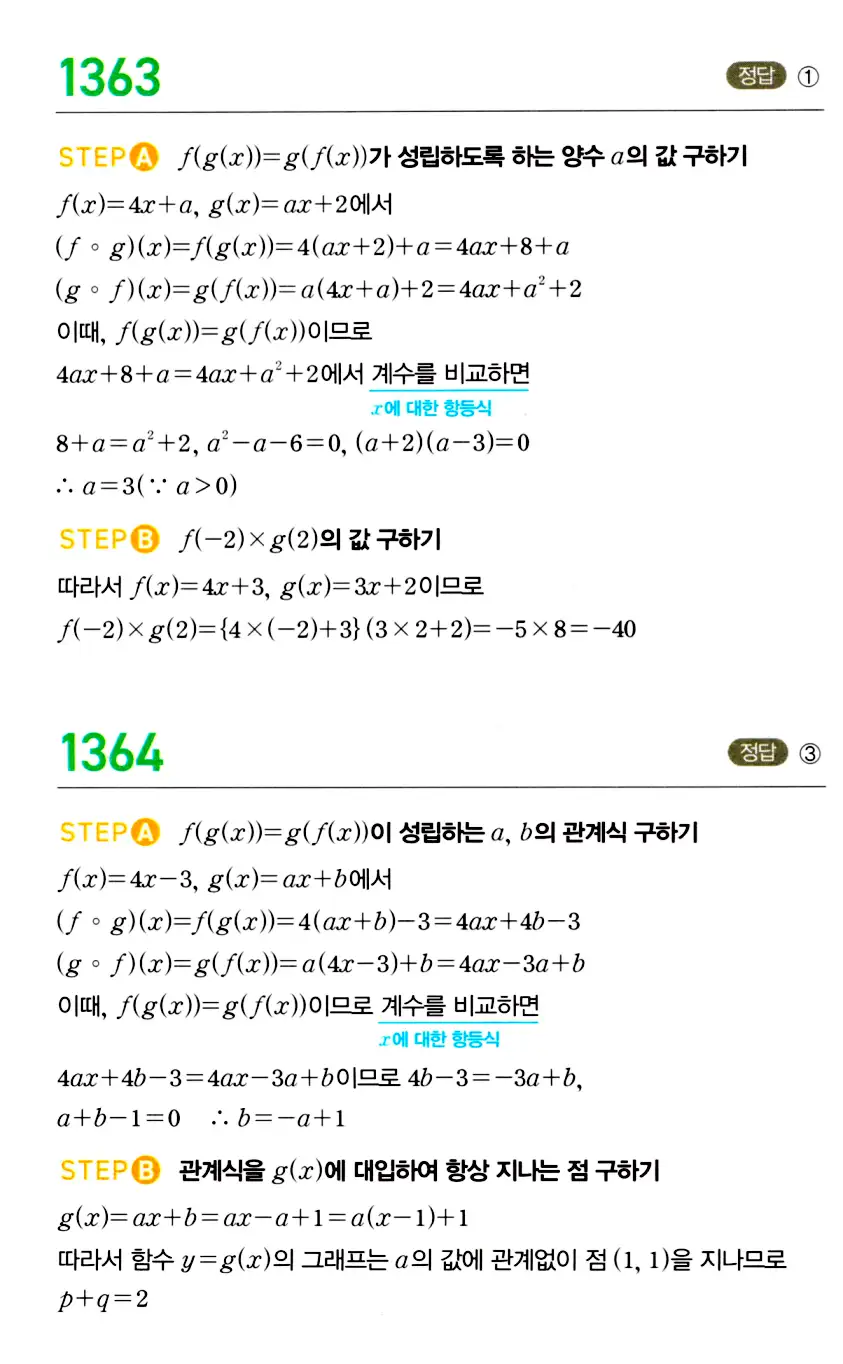 마플시너지 공통수학2 답지 1358번
