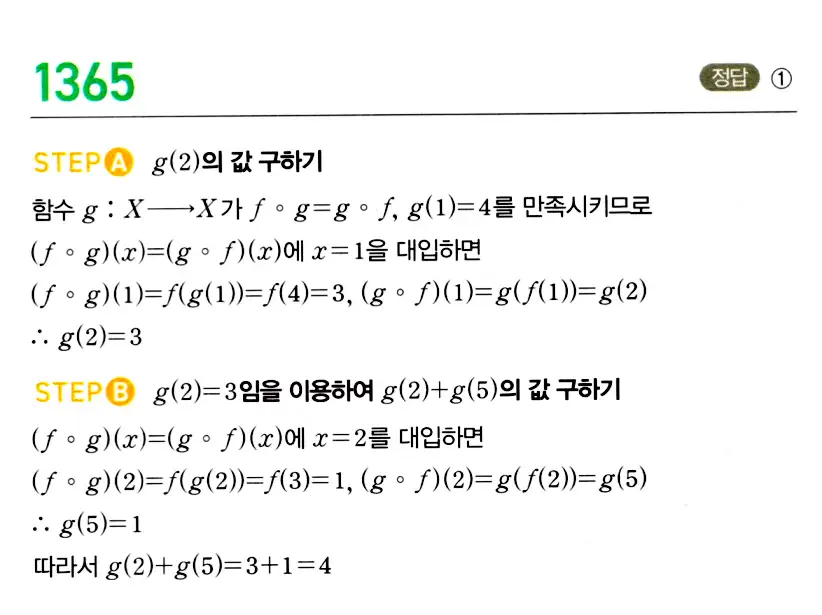 마플시너지 공통수학2 답지 1359번
