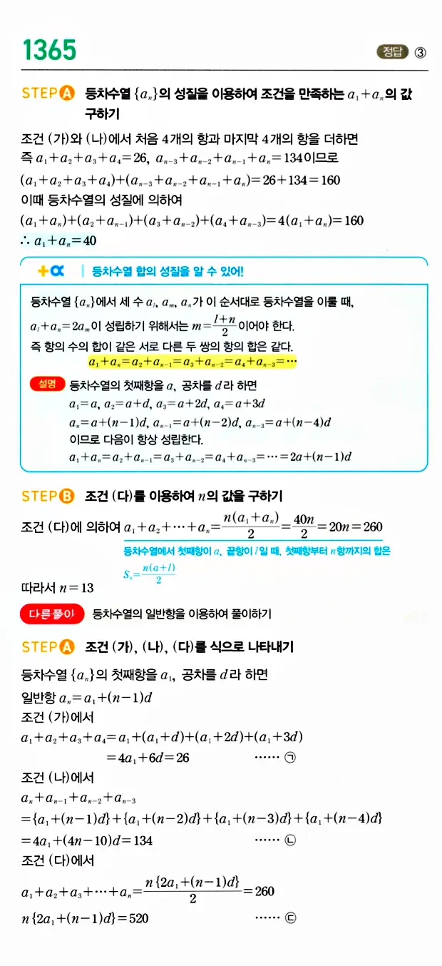 마플시너지 대수 답지 1351-1400번 10