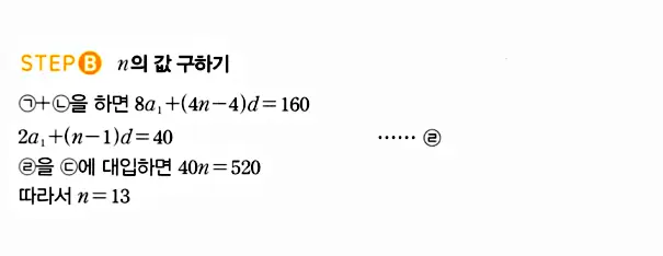 마플시너지 대수 답지 1351-1400번 11