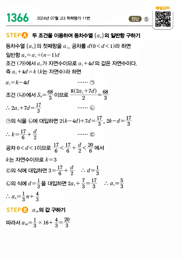 마플시너지 대수 답지 1351-1400번 12