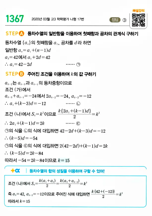 마플시너지 대수 답지 1351-1400번 13