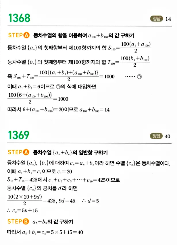 마플시너지 대수 답지 1351-1400번 14