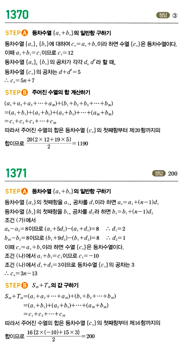 마플시너지 대수 답지 1351-1400번 15