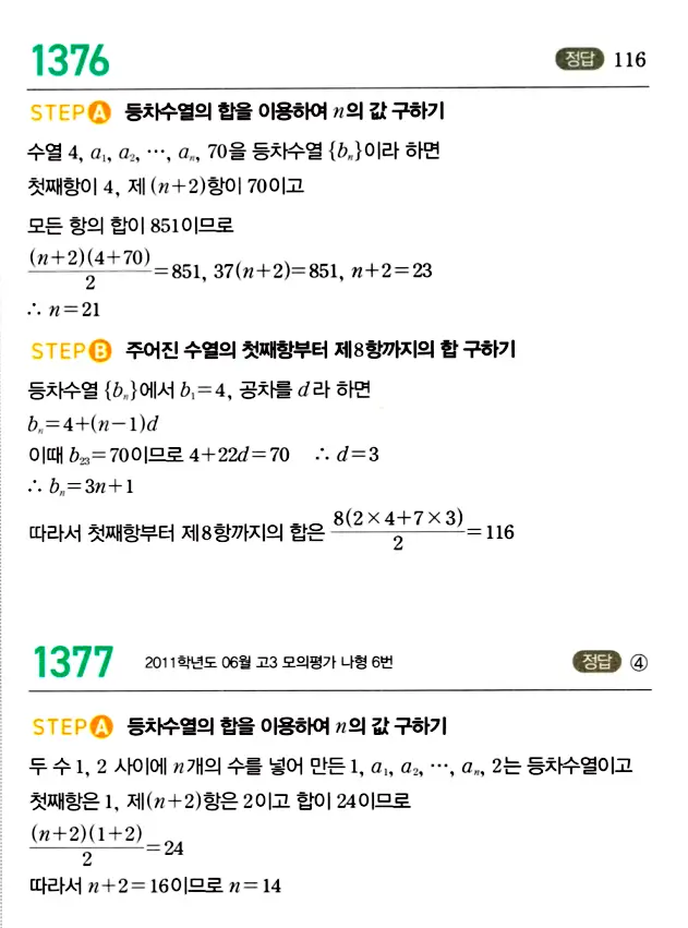 마플시너지 대수 답지 1351-1400번 19