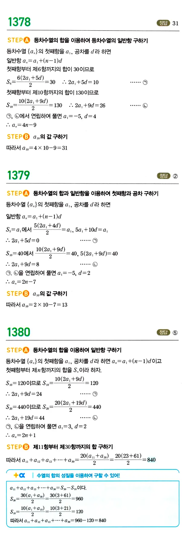 마플시너지 대수 답지 1351-1400번 20