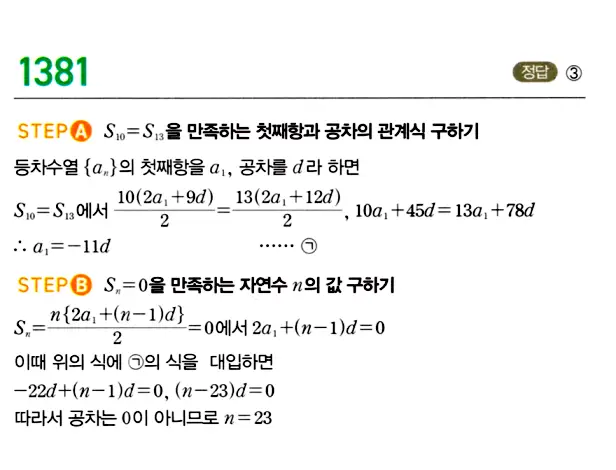 마플시너지 대수 답지 1351-1400번 21