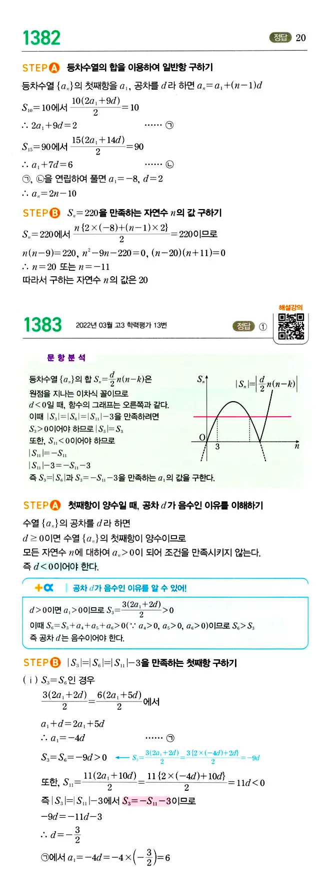 마플시너지 대수 답지 1351-1400번 22