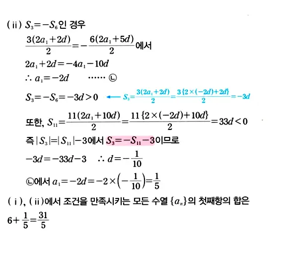 마플시너지 대수 답지 1351-1400번 23