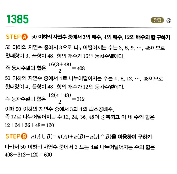 마플시너지 대수 답지 1351-1400번 25