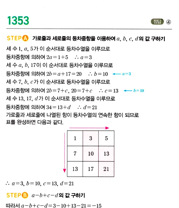 마플시너지 대수 답지 1351-1400번 3