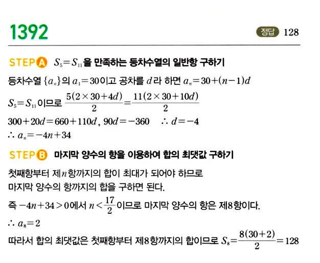 마플시너지 대수 답지 1351-1400번 30